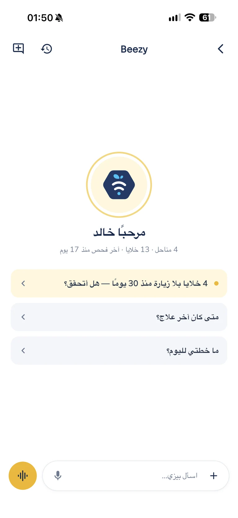 اسأل بيزي. وحدّد خطوتك التالية.